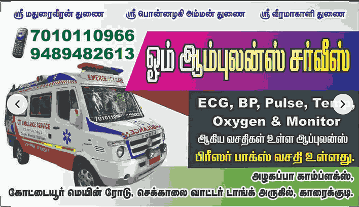 OM Ambulance Service in karaikudi